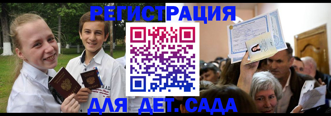 прописка для школы в Сергаче